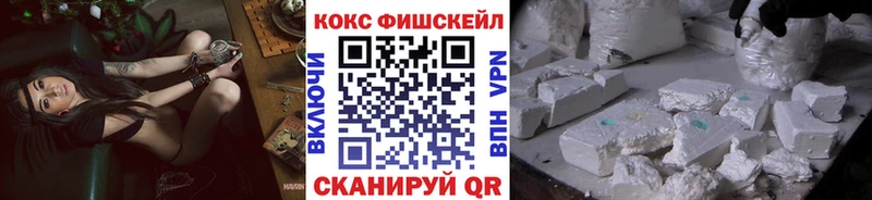 Кокаин FishScale  Армавир 